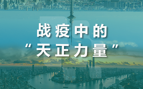 星夜守“滬”，天正全速助力上海方艙建設(shè)